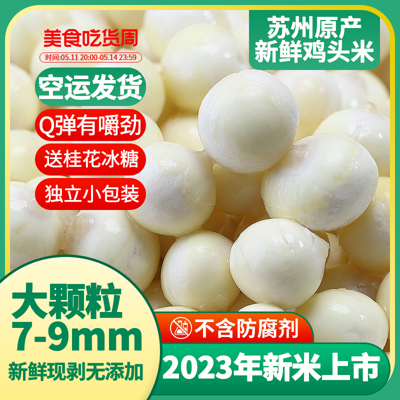 芡食坊大颗粒鸡头米新鲜苏州芡实产地冷运直发鸡米头非手剥 水产肉类/新鲜蔬果/熟食 鸡头米/新鲜芡实 原图主图