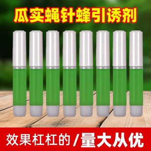 瓜蝇诱捕器灭针蜂药水引诱剂性诱虫液药抓剂瓜果实蝇诱粘剂非无毒