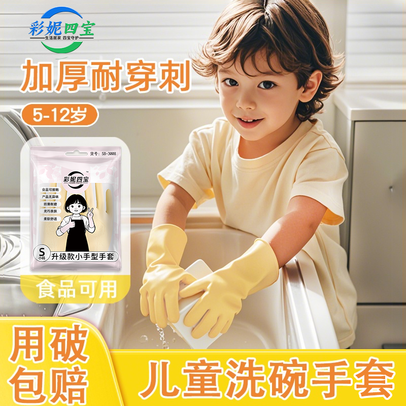 儿童洗碗手套加厚食品级进口橡胶清洁手套洗碗家务厨房耐用型儿童,家庭/个人清洁工具,常规家务手套,淘宝优惠券,粉丝福利购,淘宝优惠卷