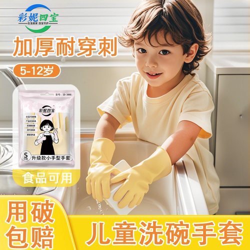 儿童家务洗碗清洁手套食品级进口