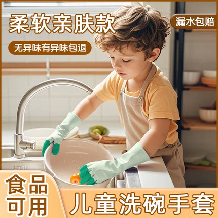 儿童洗碗手套5-12岁可用防水防滑食品级厨房耐用加厚家务专用手套