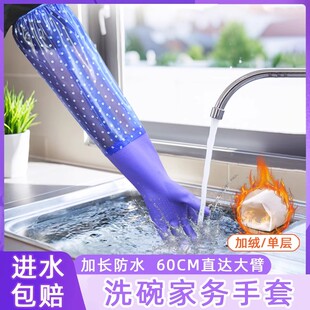 冬天长袖洗碗手套女厨房耐用防水加长60cm家务刷碗长手臂手套洗衣