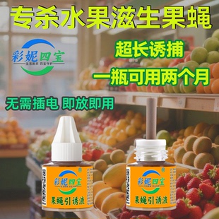 水果店小飞虫神器生鲜蔬菜超市厨房果切面包饭店吸水式果蝇引诱剂