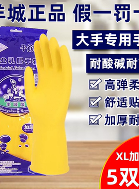 羊城洗碗手套男士大号乳胶羊城牌防水防滑防油耐用食品级家务手套