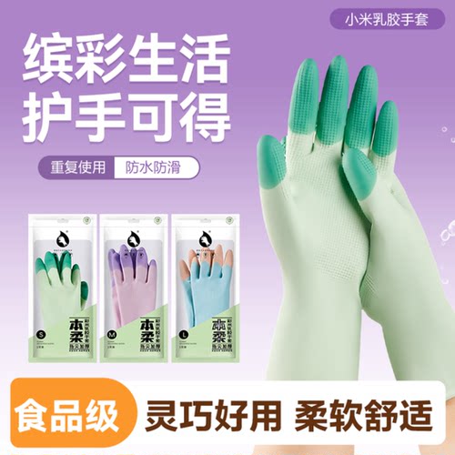 本柔缤彩乳胶洗碗手套乳胶橡胶洗衣服防水防油厨房居家清洁耐用