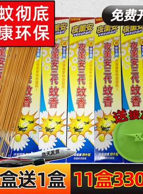 正品夜薰安三代蚊香王家用户外饭店专用长效一闻死灭蚊驱蚊野钓鱼