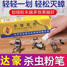 达豪神奇药笔蟑螂固体粉笔杀蟑笔剂灭蟑药家用跳蚤虱德国小蠊神器