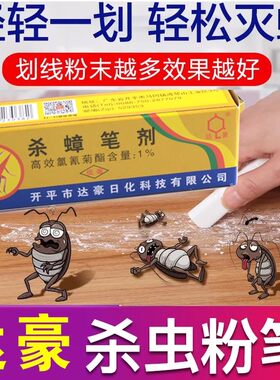 达豪神奇药笔蟑螂固体粉杀