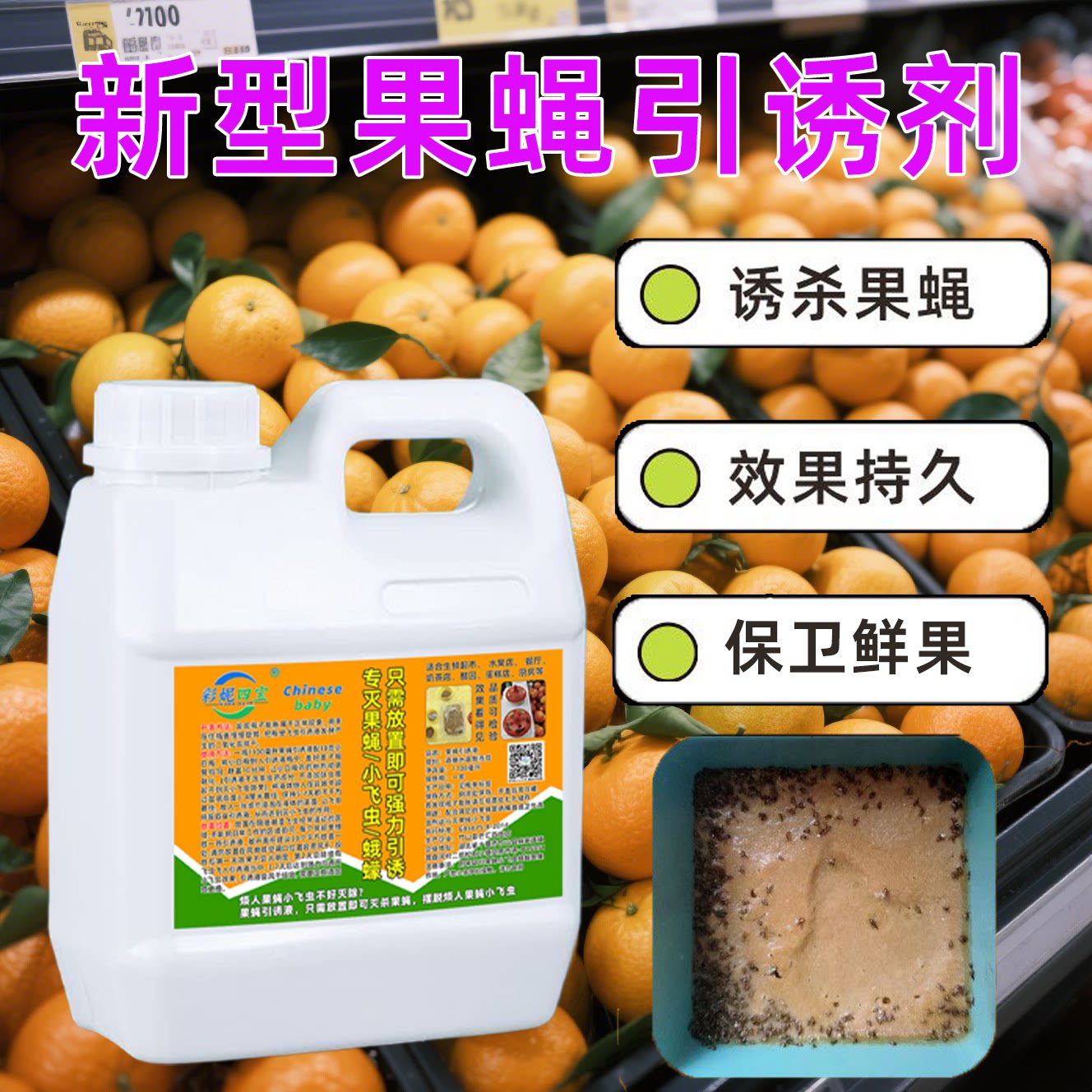 果蝇引诱剂水果食物周围小飞虫专用诱杀饵剂水果店生鲜超市面包店