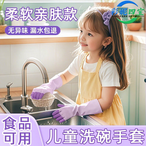 食品级耐用防滑防水儿童洗碗手套