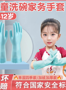 洗碗手套儿童专用清洁家务加绒