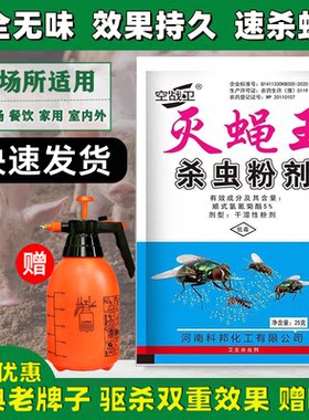 苍蝇药灭蝇王喷雾剂灭蝇王
