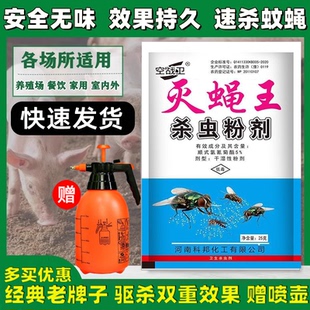 长效无味大包装苍蝇药粉杀灭蚊克蝇子星喷雾驱赶神器养殖场杀虫剂