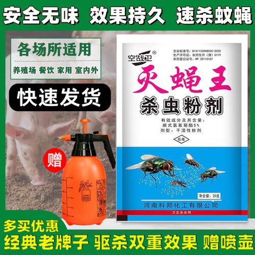 苍蝇药灭蝇王喷雾剂灭蝇王