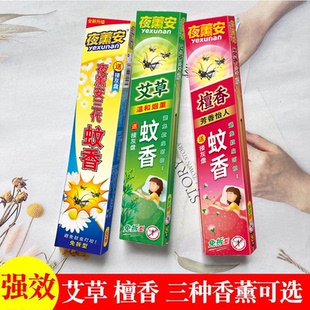 夜薰安艾草三代蚊香王家用餐饭馆酒店户野外灭蚊驱蚊中草药型檀香