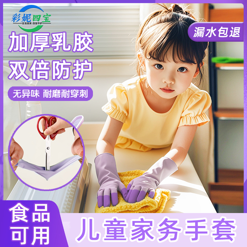 儿童家务手套防水防滑食品级耐用耐穿刺女士小手厨房家务专用手套