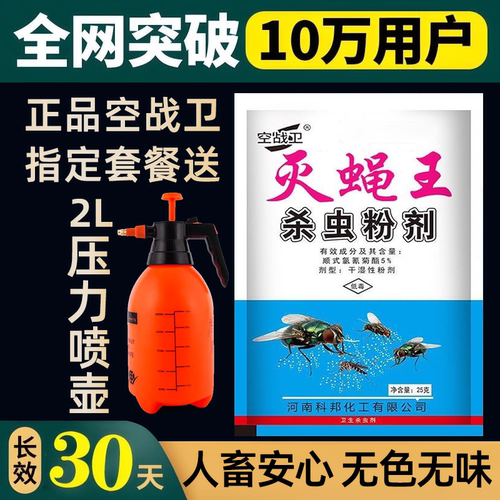 空战卫苍蝇药养殖场室内外菜市场
