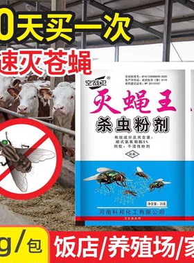 苍蝇药灭蝇王喷雾剂灭蝇王