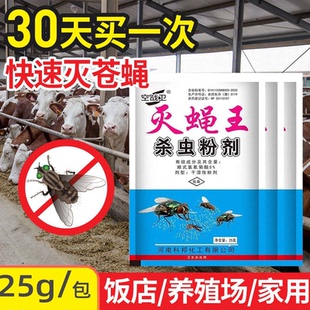 养殖场苍蝇药灭苍蝇空战卫牛羊棚舍猪圈养殖场饭店灭蝇长效喷雾剂