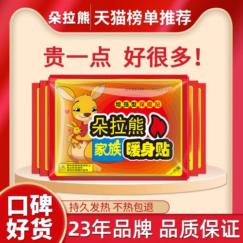 朵拉熊暖贴宝宝贴自发热保暖身热帖宫暖热敷暖宝贴官方旗舰店正品