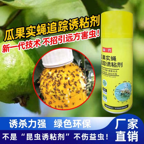 瓜果诱粘剂诱虫神器诱虫剂