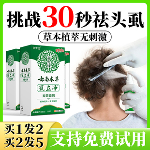 小孩去头虱子除头上有长虱子药头发虱立净去除虱卵的药儿童小女孩