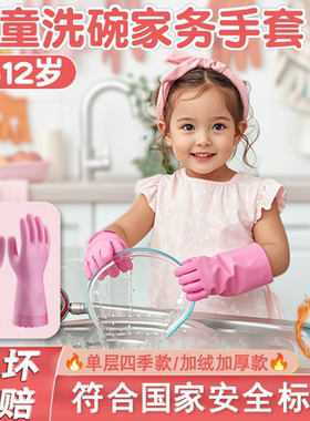 儿童专用食品级家务手套防滑加厚