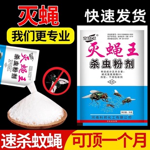 苍蝇药一闻死养殖场长效室内外家用灭蚊蝇药无味杀虫剂克星非无毒
