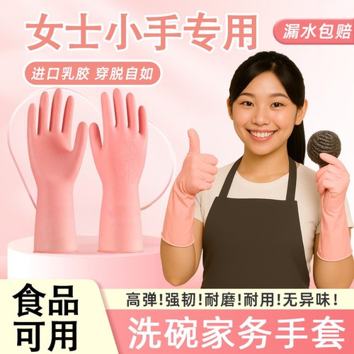 洗碗手套小号女士专用防水耐用