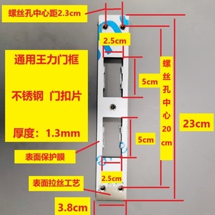 加厚不锈钢门扣片王力锁体门扣片锁防盗门入户门框配件锁通用家用