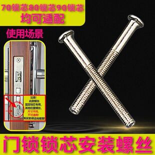 锁具门配件通用对穿螺丝锁芯固定螺丝防盗门锁室内锁对穿紧固螺丝