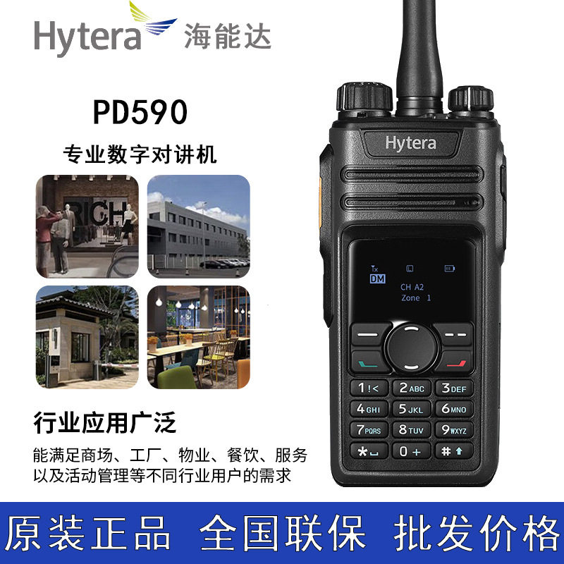 数字对讲机PD590蓝牙GPS录音对讲机商业酒店工厂物业