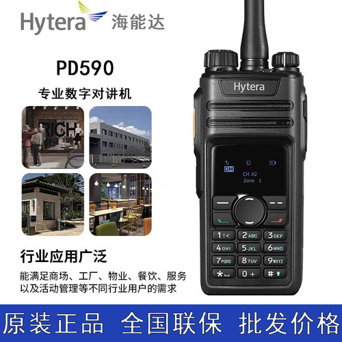 hytera海能达数字对讲机PD590蓝牙GPS录音对讲机商业酒店工厂物业