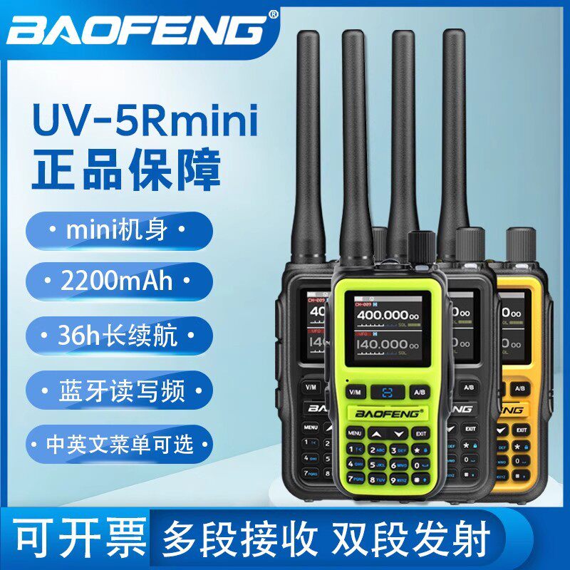 UV5Rmini对讲机户外宝峰2025新款超薄无线蓝牙写频一键对频台