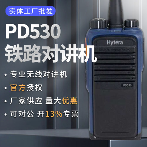 PD530大功率无线对讲机 适用铁路物流车队防护录音对讲机