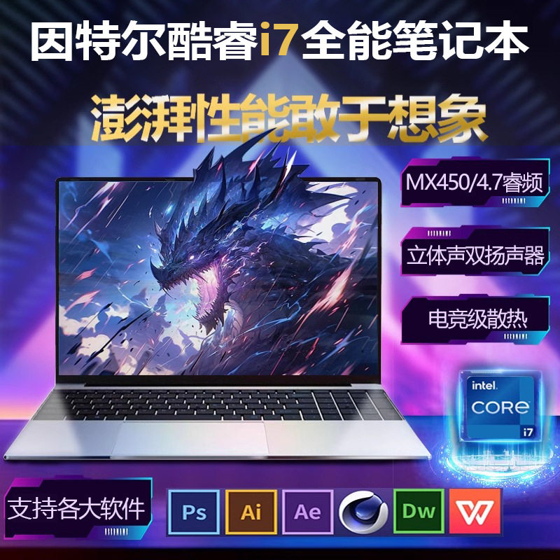 酷睿i7笔记本电脑轻薄便携手提大学生设计绘图办公游戏本办公商务