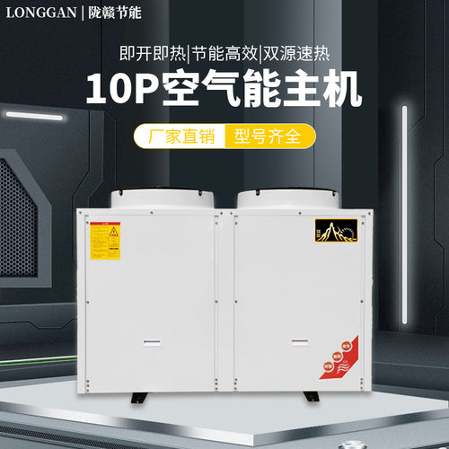 陇赣10匹商用大容量空气能热水器 COP4.5 -25℃稳定运行 酒店热水