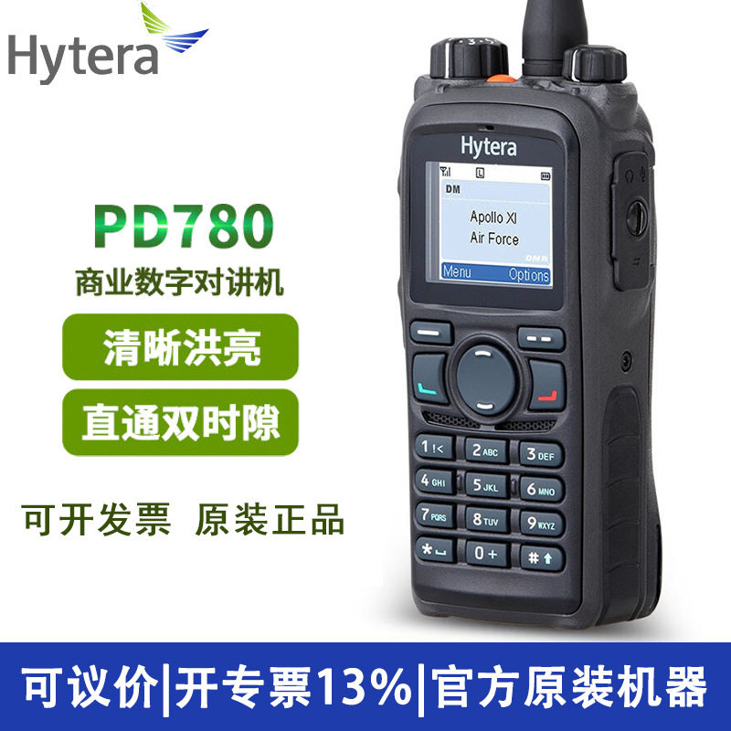 对讲机PD780数字无线对讲GPS定位蓝牙可选配原装正品