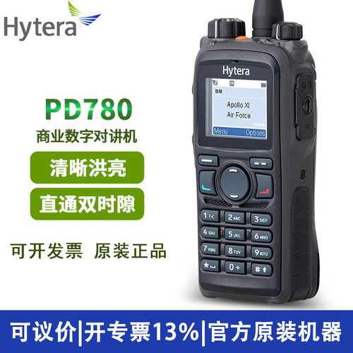 对讲机PD780数字无线对讲GPS定位蓝牙可选配原装正品