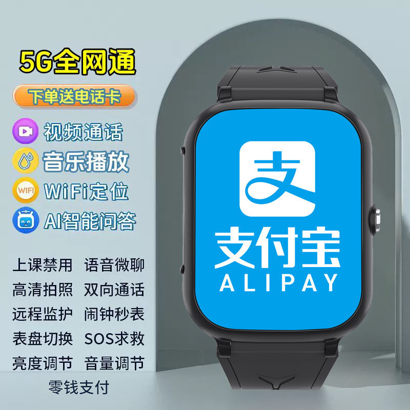 智能5G儿童电话手表学生男女插卡支付宝频定位学习防水触摸屏拍照