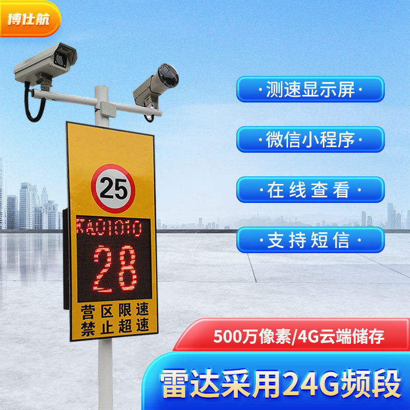 博仕航BSH2022F固定式雷达测速仪测速系统高清图像可选配智慧大屏