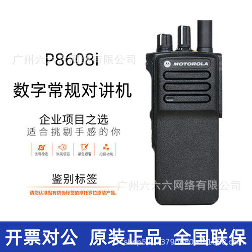 适用 P8608i数字对讲机专业大功率防水蓝牙定位原装正品