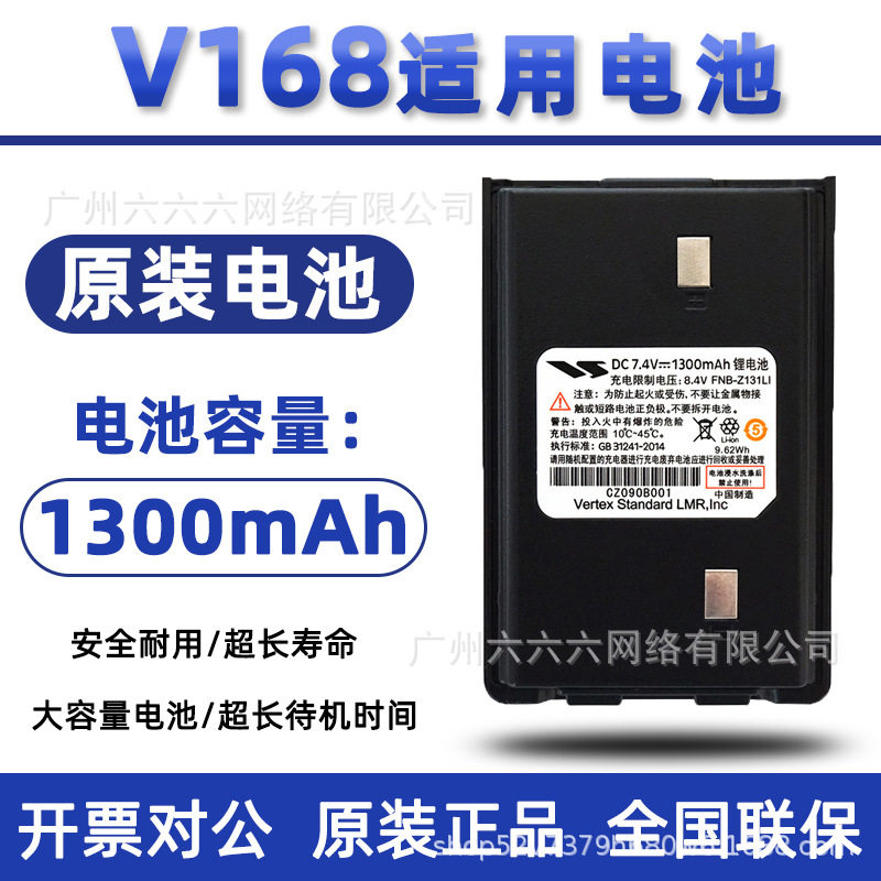 适用对讲机V168对讲机锂电池通用型V168对讲配机配件