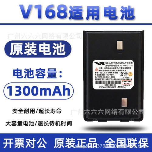 适用对讲机V168对讲机锂电池通用型V168对讲配机配件