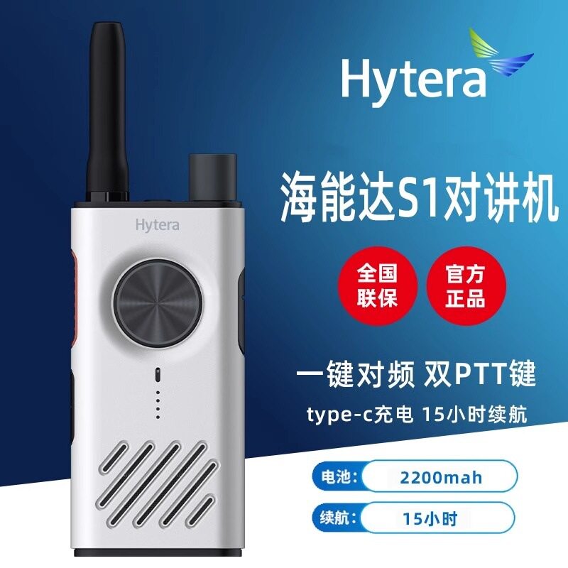 对讲机S1户外小型民用对机讲无线对讲S1Pro酒店对讲