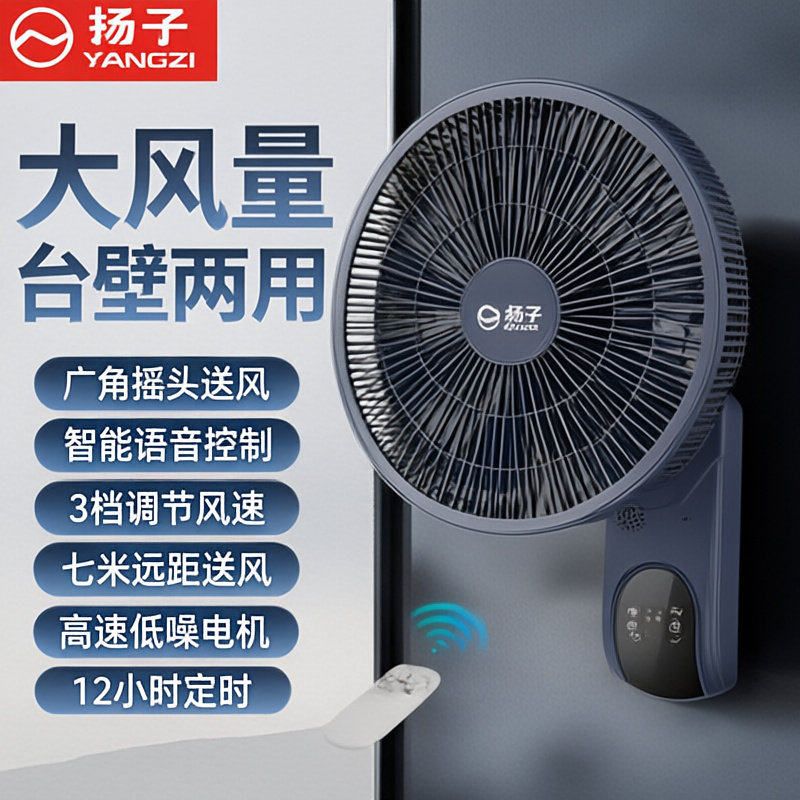 杨子壁扇挂壁式电风扇家用餐厅挂墙壁风扇挂壁摇头挂扇金属铝叶片