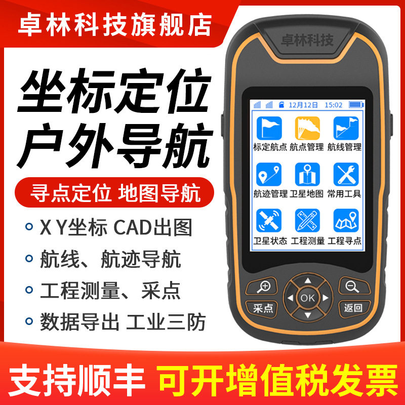 A8手持GPS经纬度定位仪坐标测量经纬仪找点户外手持机