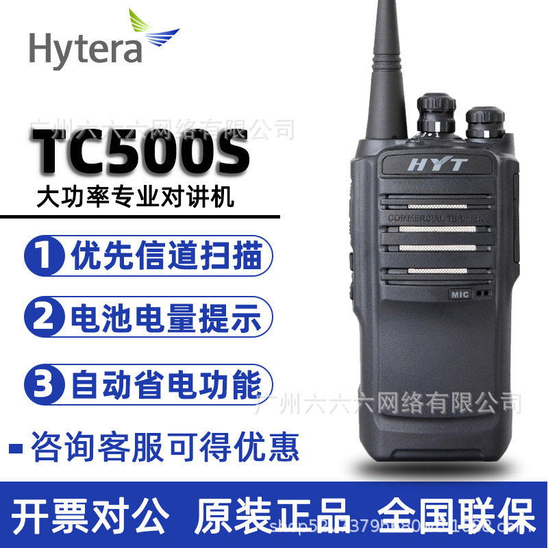 对讲机tc500s专业大功率酒店民用工厂安保手持手台原装