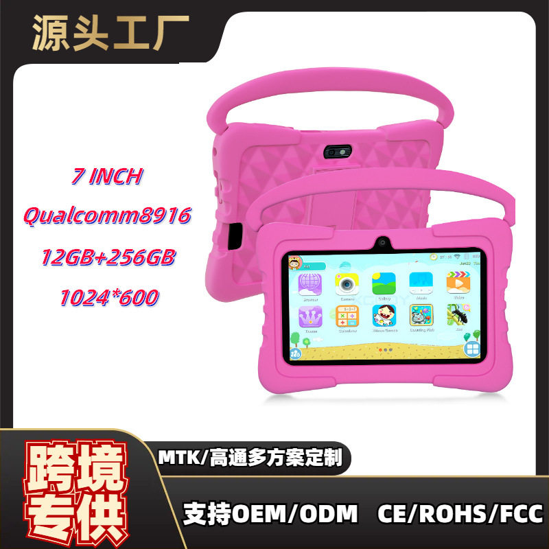 跨境小批量现货7寸儿童专用学习平板电脑Children's WiFi平板