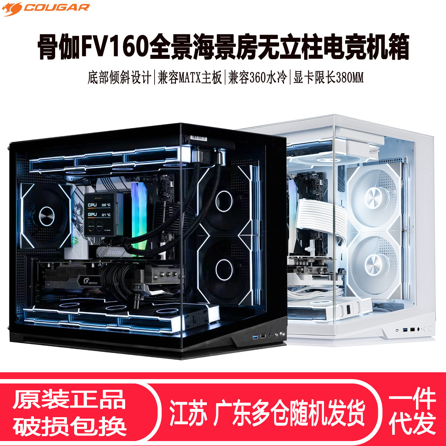 FV160斜坡全景海景房台式机箱 MATX主板兼容水冷电竞机箱